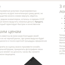 Как выгодно продать часы в Киеве — пример работы портфолио фрилансера в категории Копирайтинг